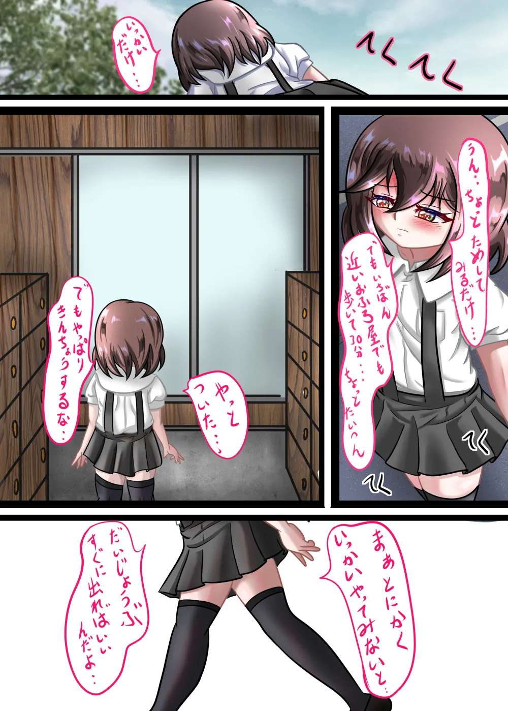 るいの露出日記7 - page4
