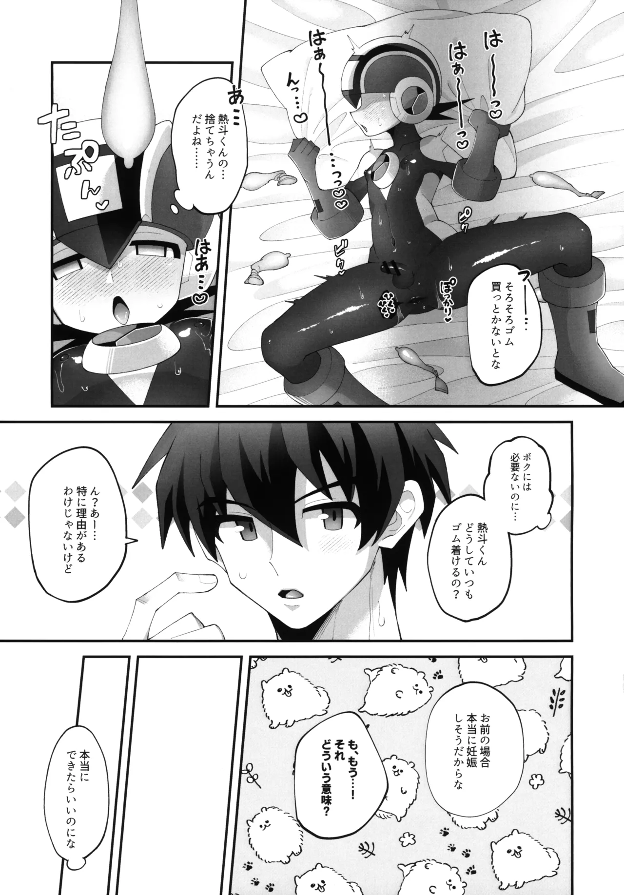 ひかりのマリアージュ - page10