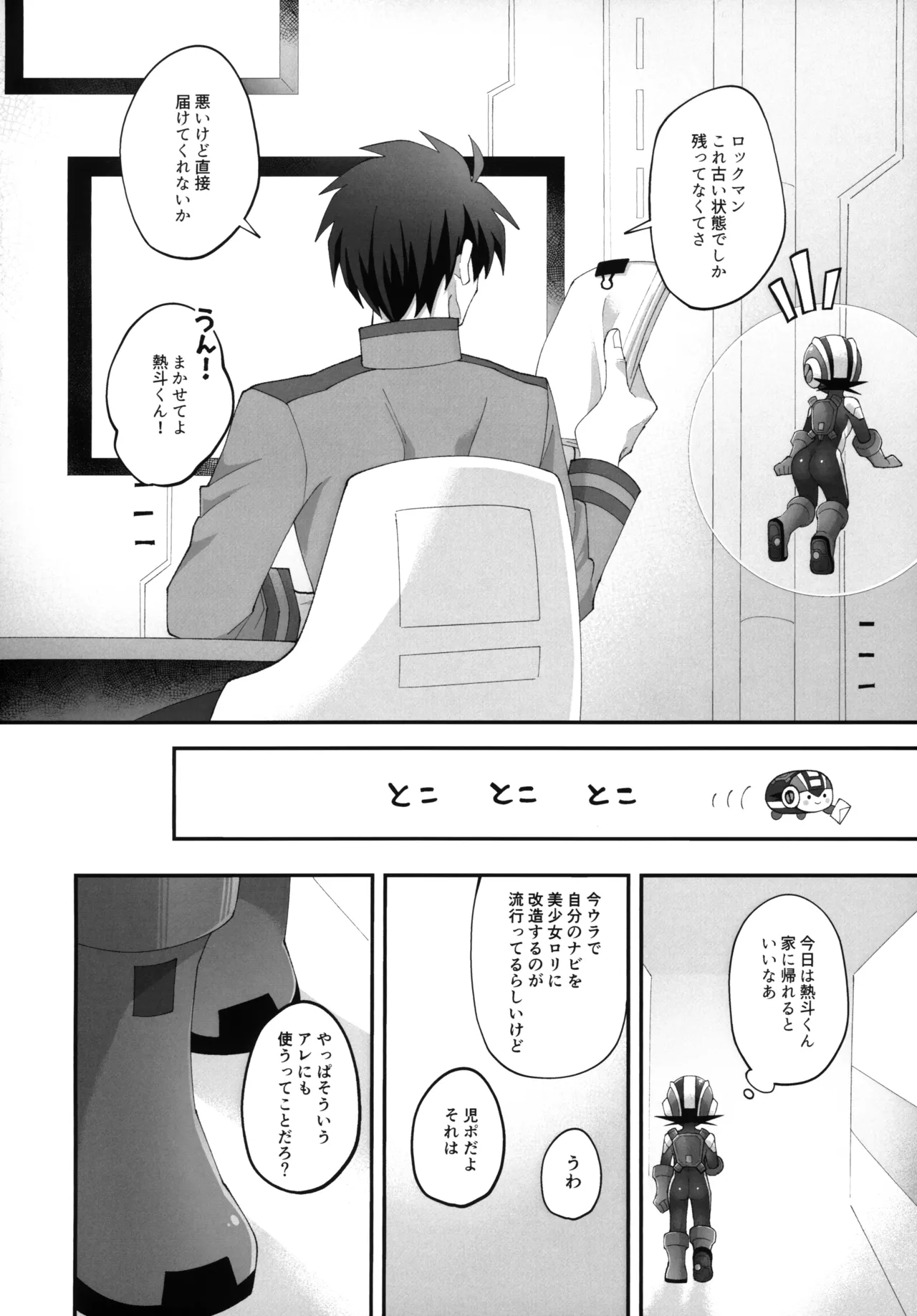 ひかりのマリアージュ - page11