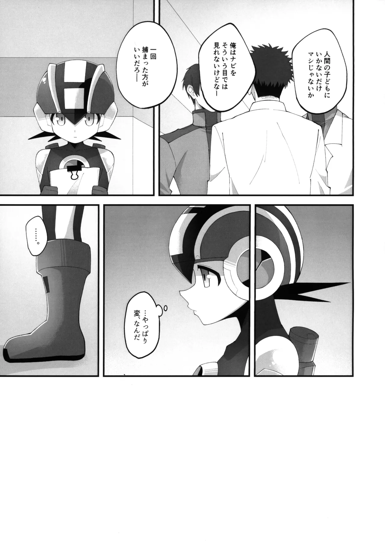ひかりのマリアージュ - page12
