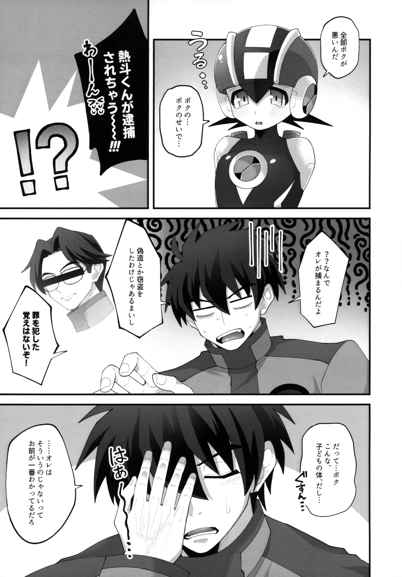 ひかりのマリアージュ - page14