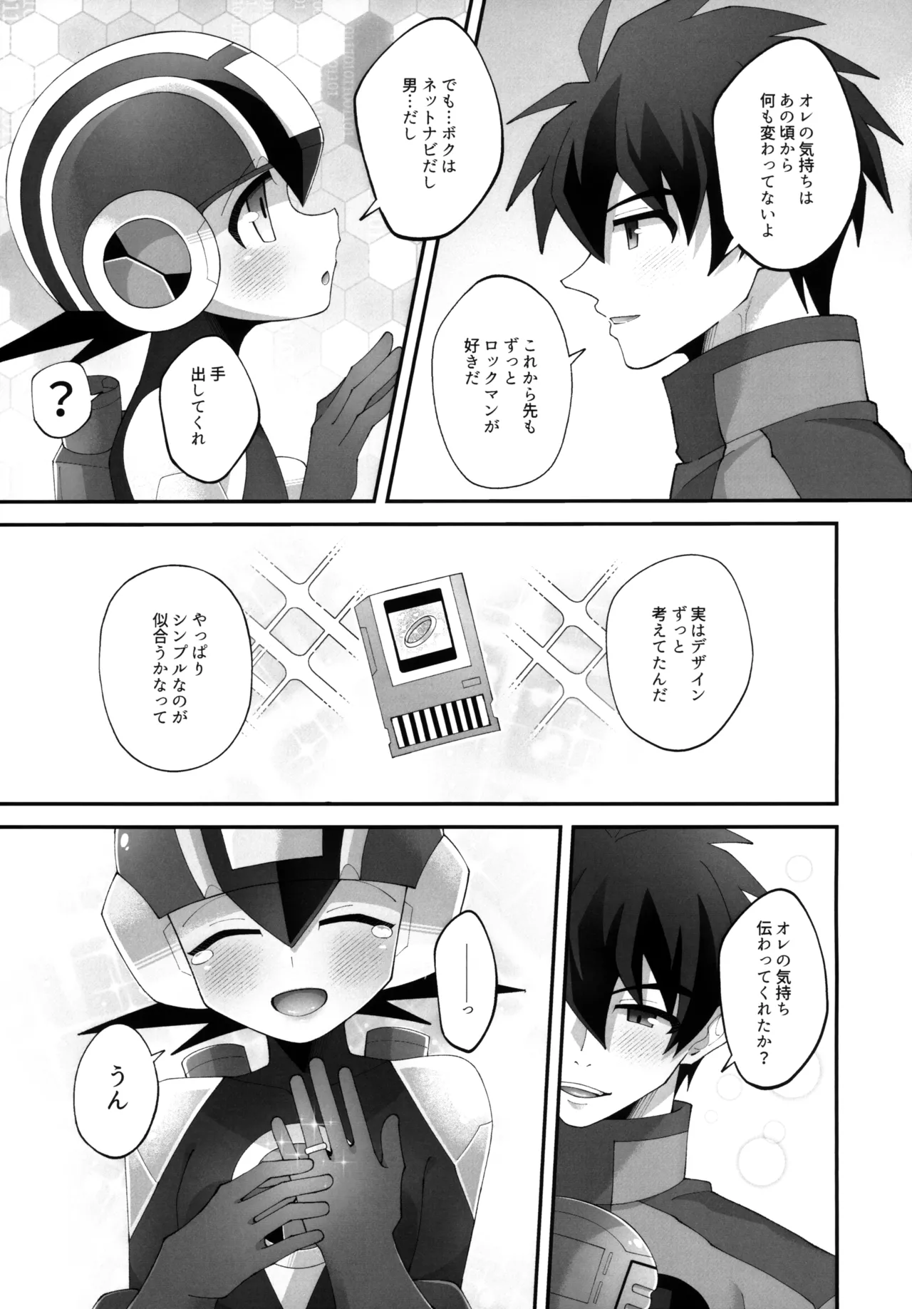 ひかりのマリアージュ - page16