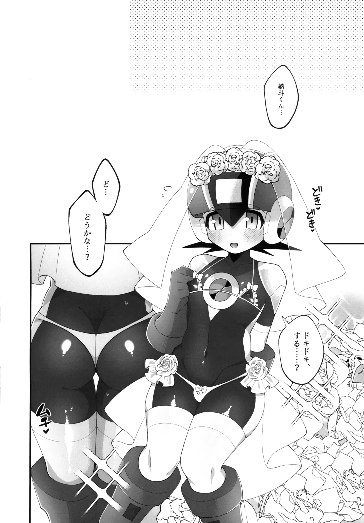 ひかりのマリアージュ - page17