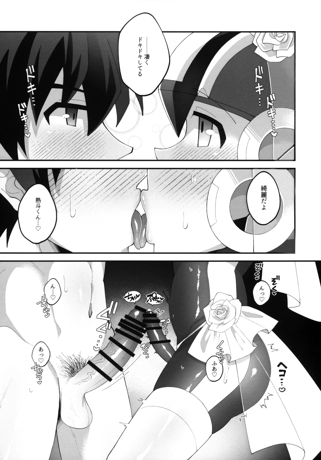 ひかりのマリアージュ - page18