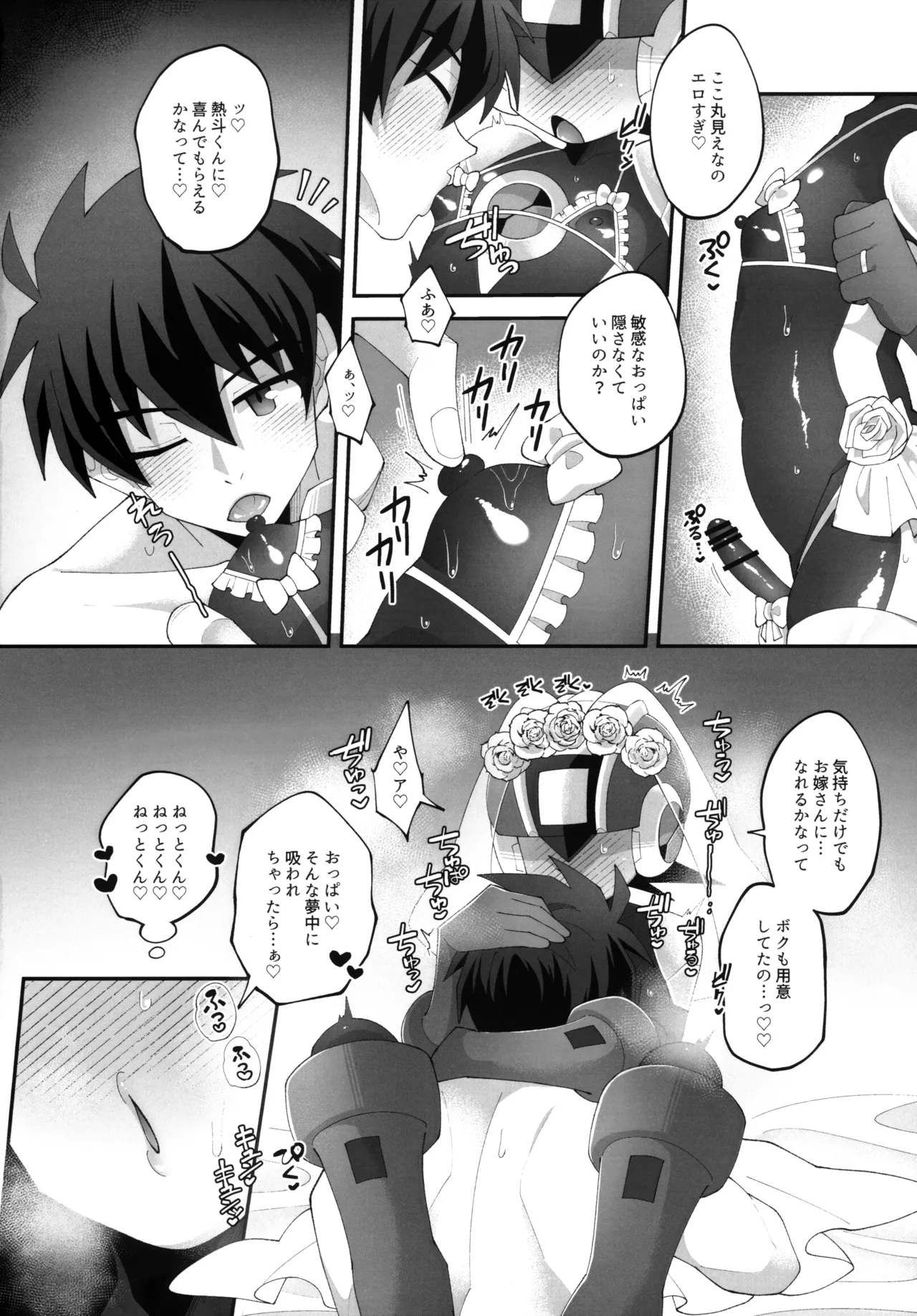 ひかりのマリアージュ - page19