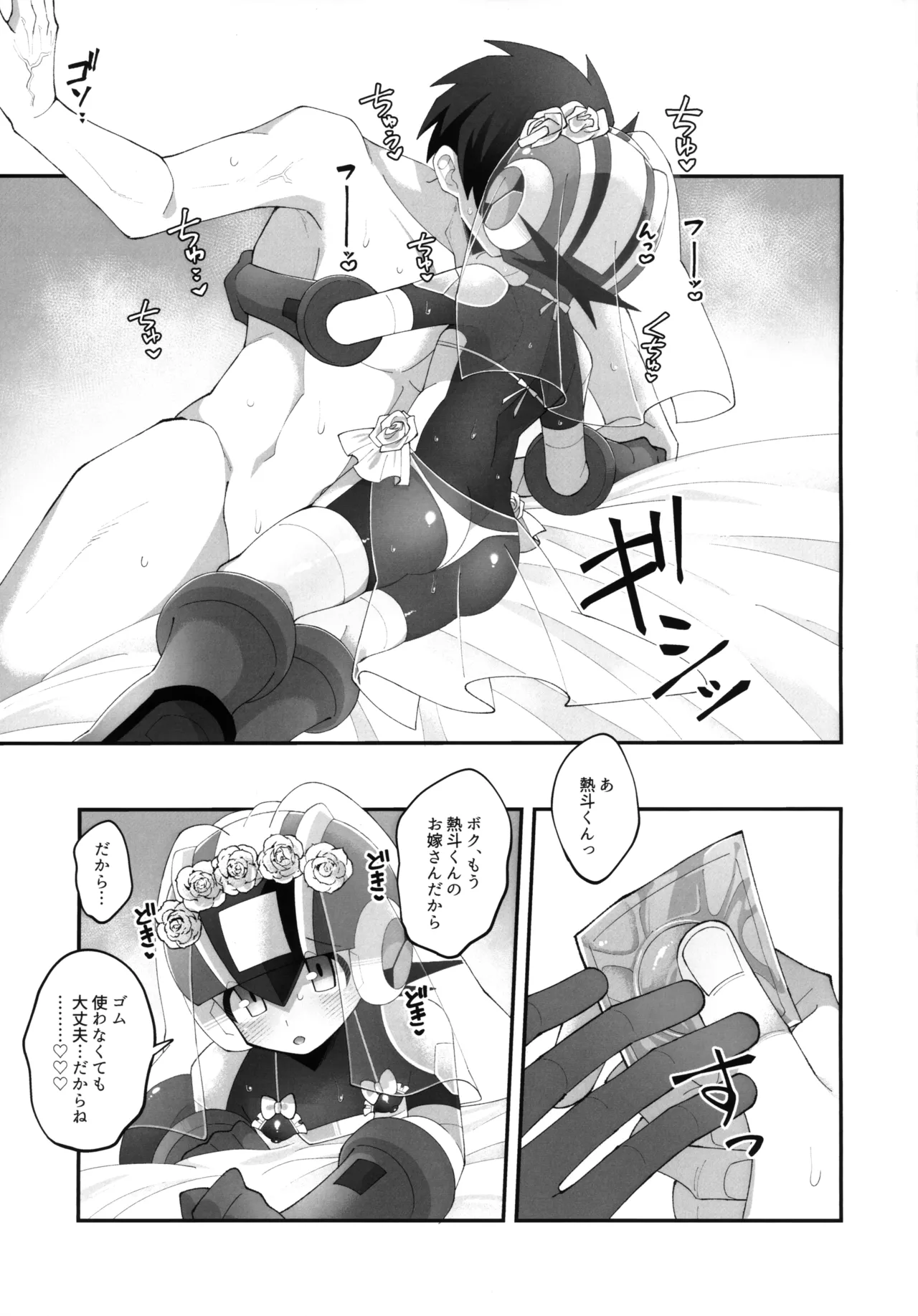 ひかりのマリアージュ - page20