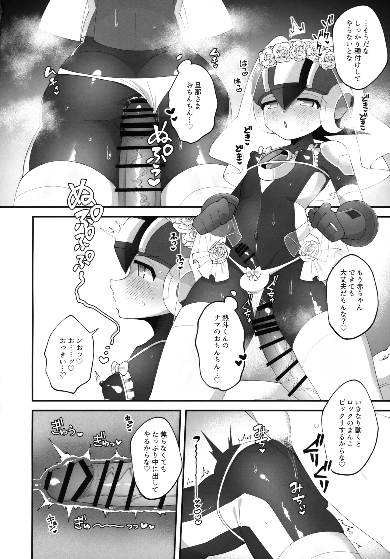 ひかりのマリアージュ - page21