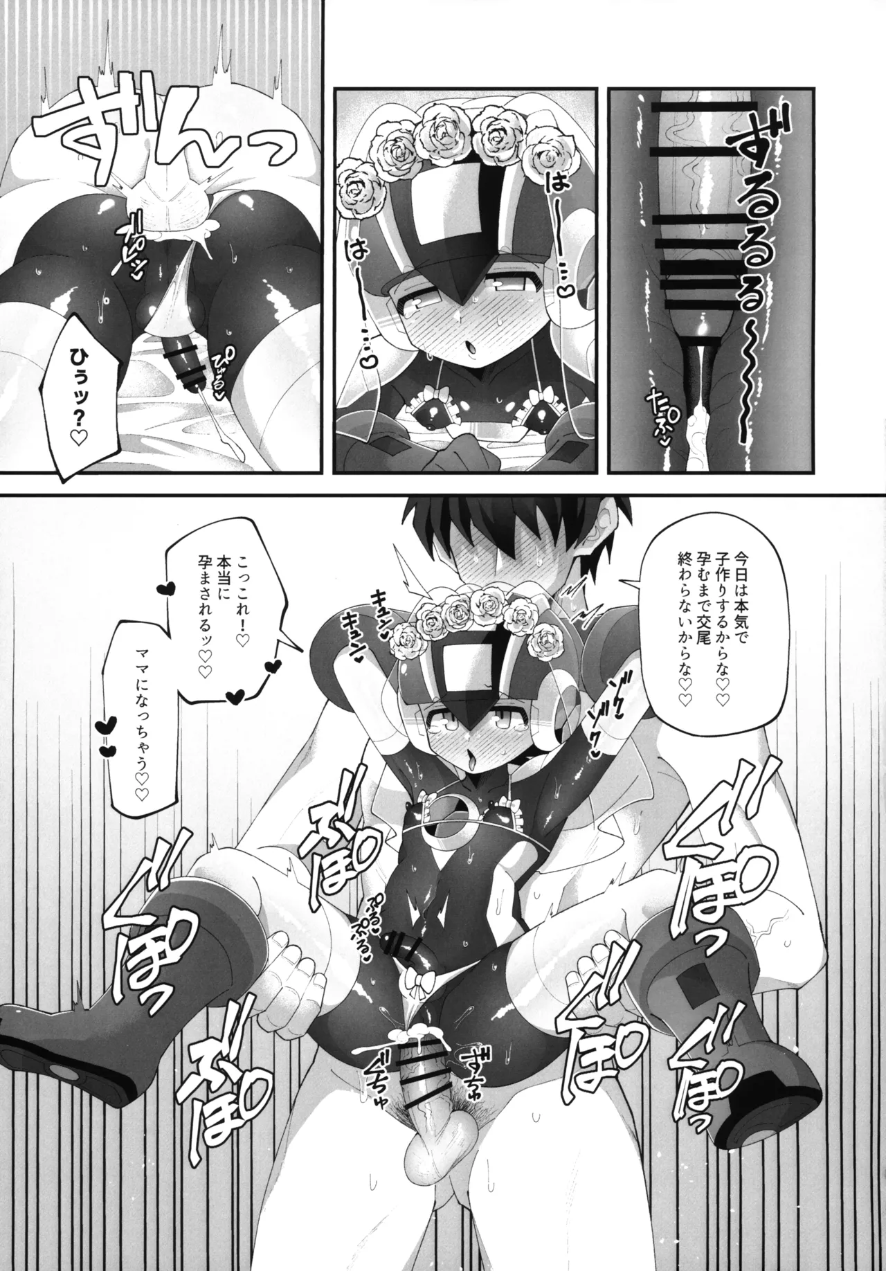 ひかりのマリアージュ - page24