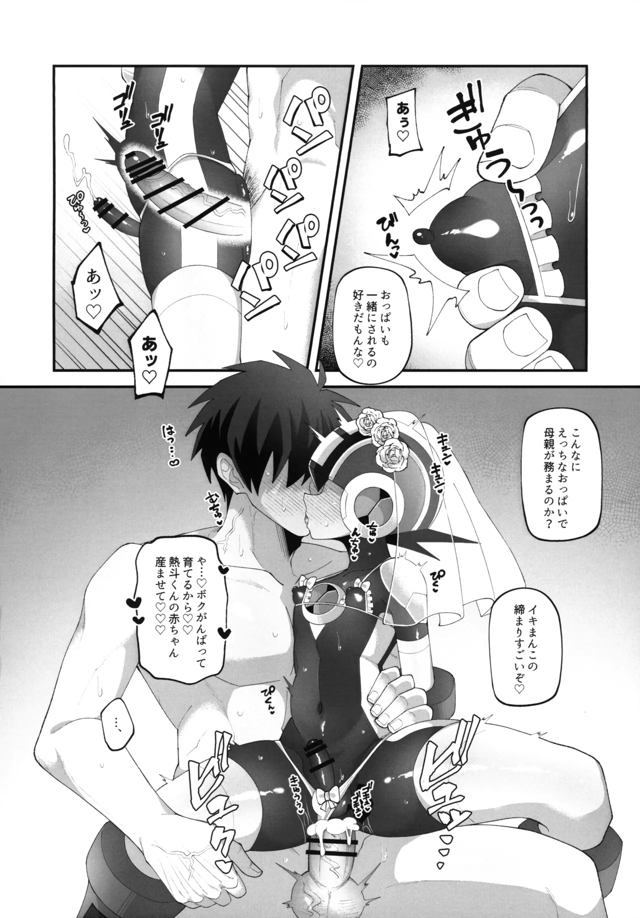 ひかりのマリアージュ - page25
