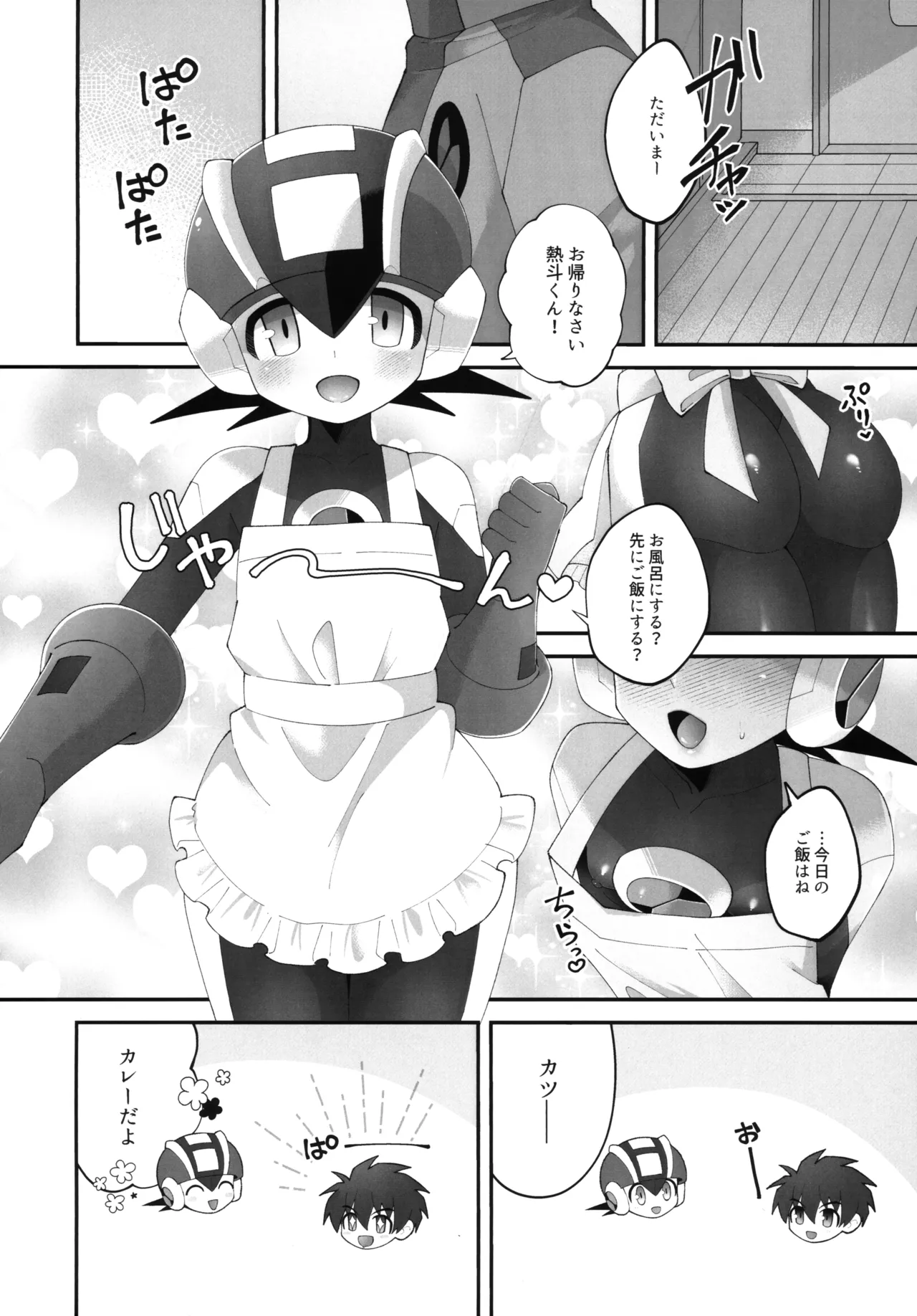 ひかりのマリアージュ - page3