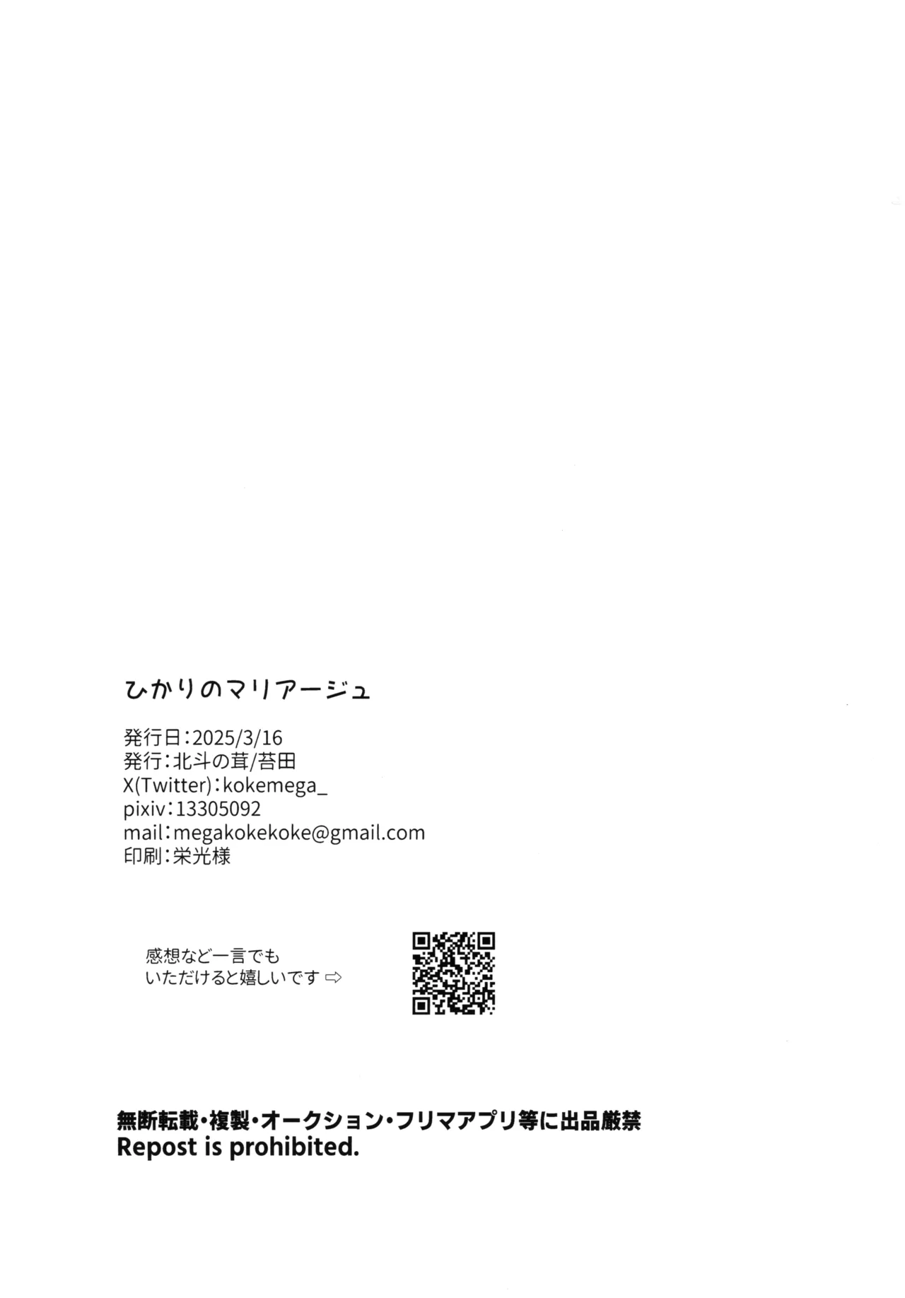 ひかりのマリアージュ - page31