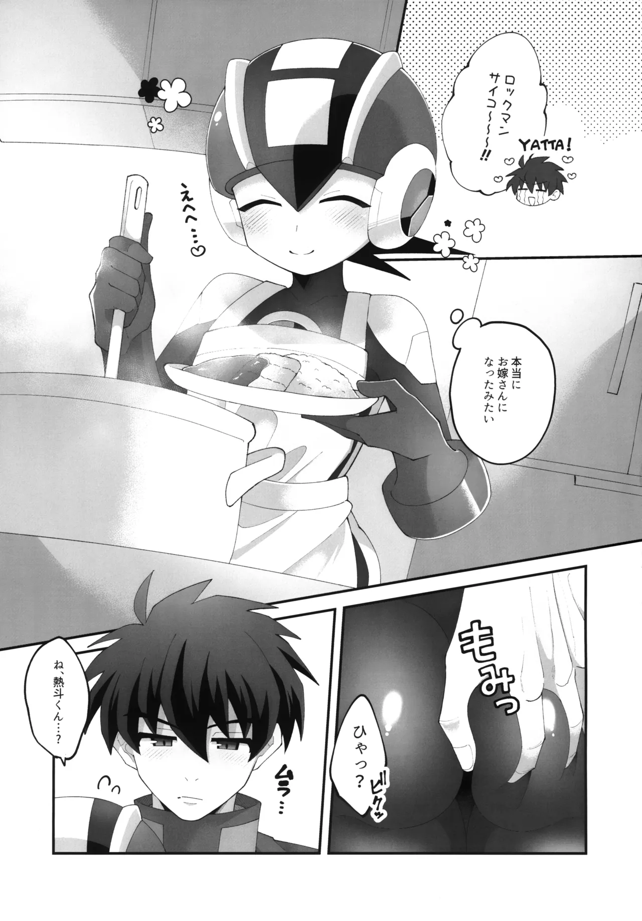 ひかりのマリアージュ - page4