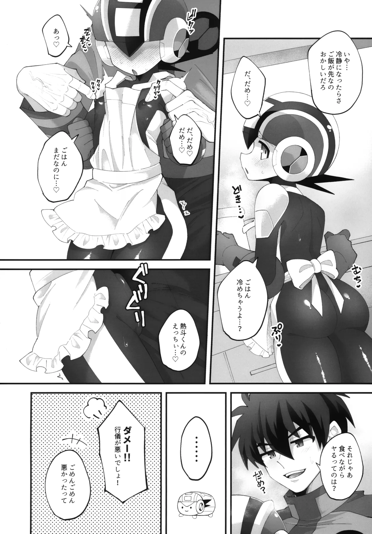 ひかりのマリアージュ - page5