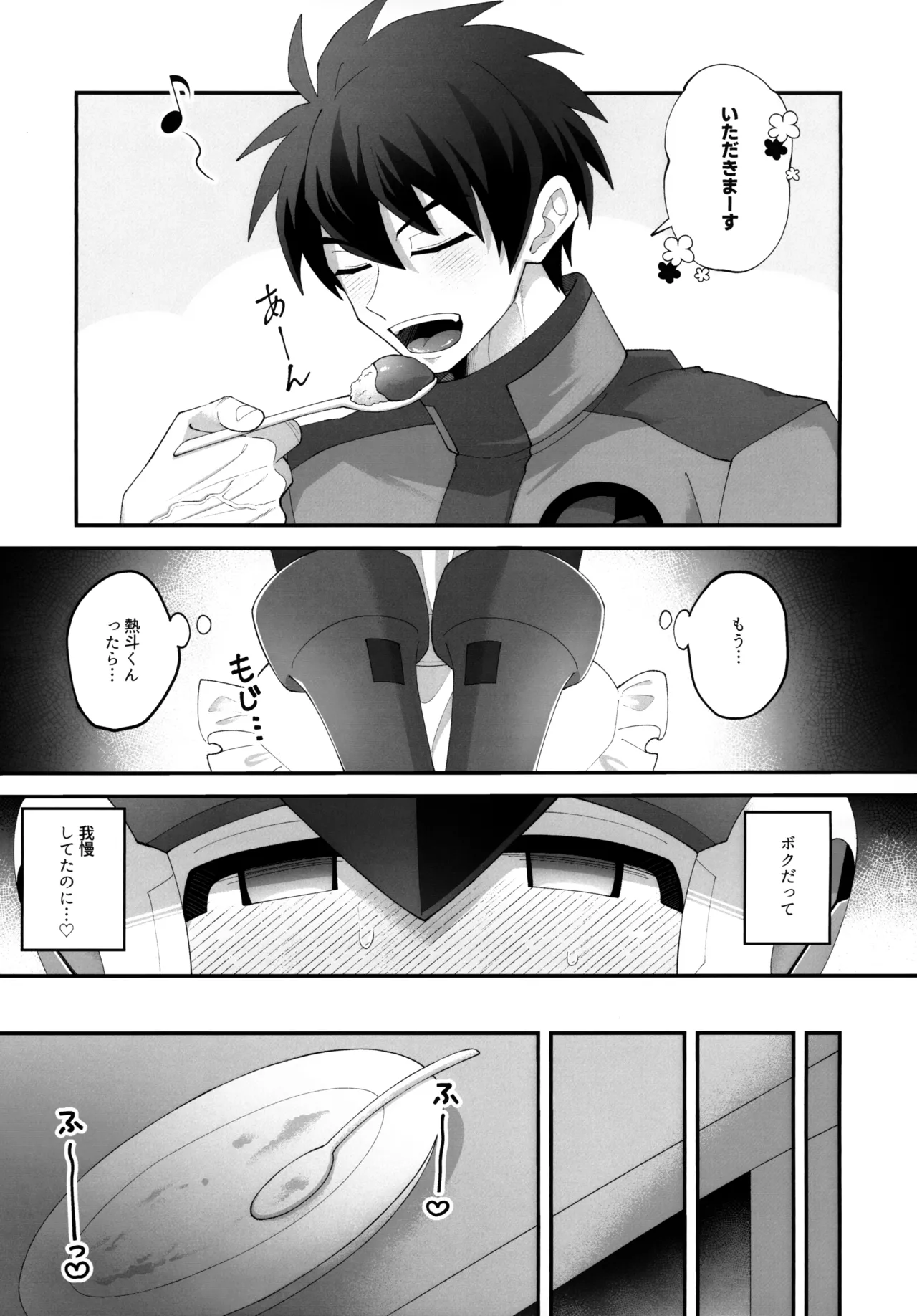 ひかりのマリアージュ - page6