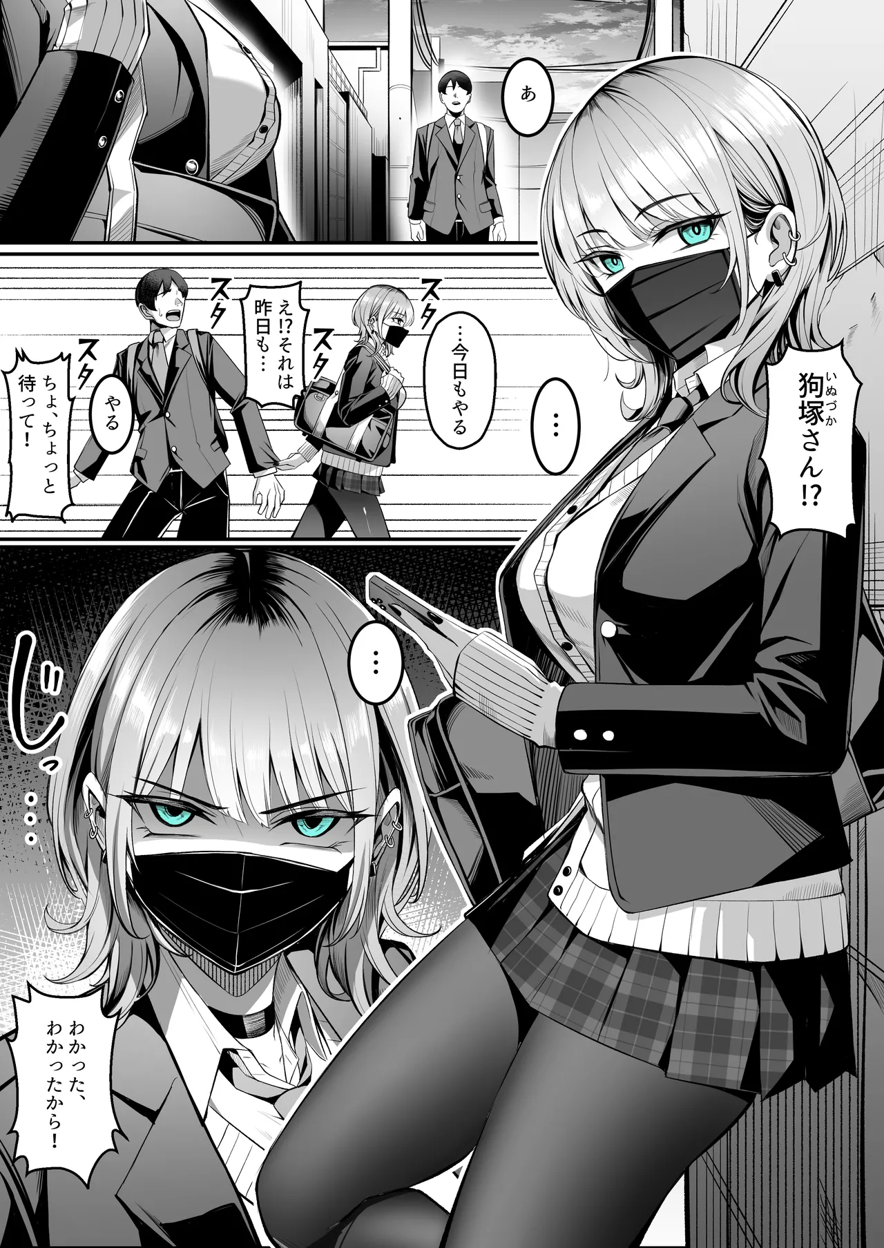 趣味が特殊な狗塚さん - page2