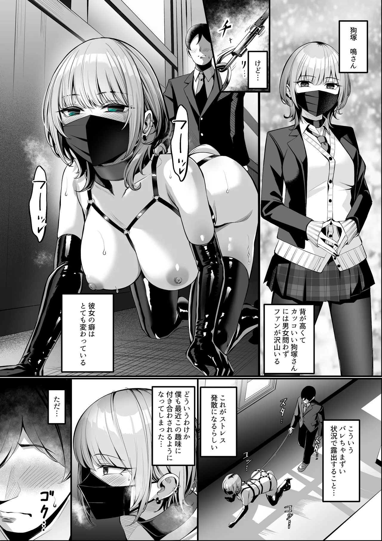 趣味が特殊な狗塚さん - page4