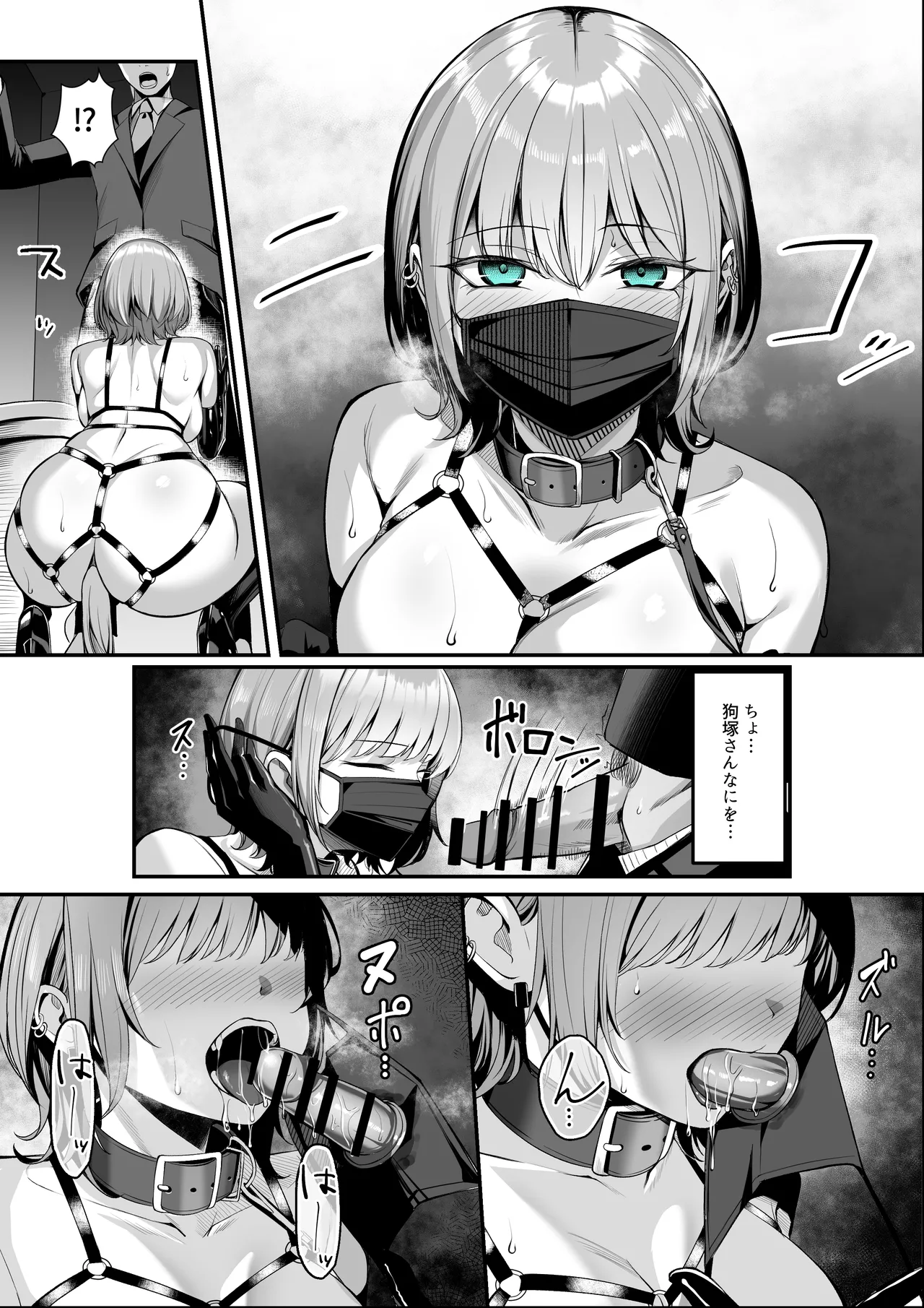 趣味が特殊な狗塚さん - page7