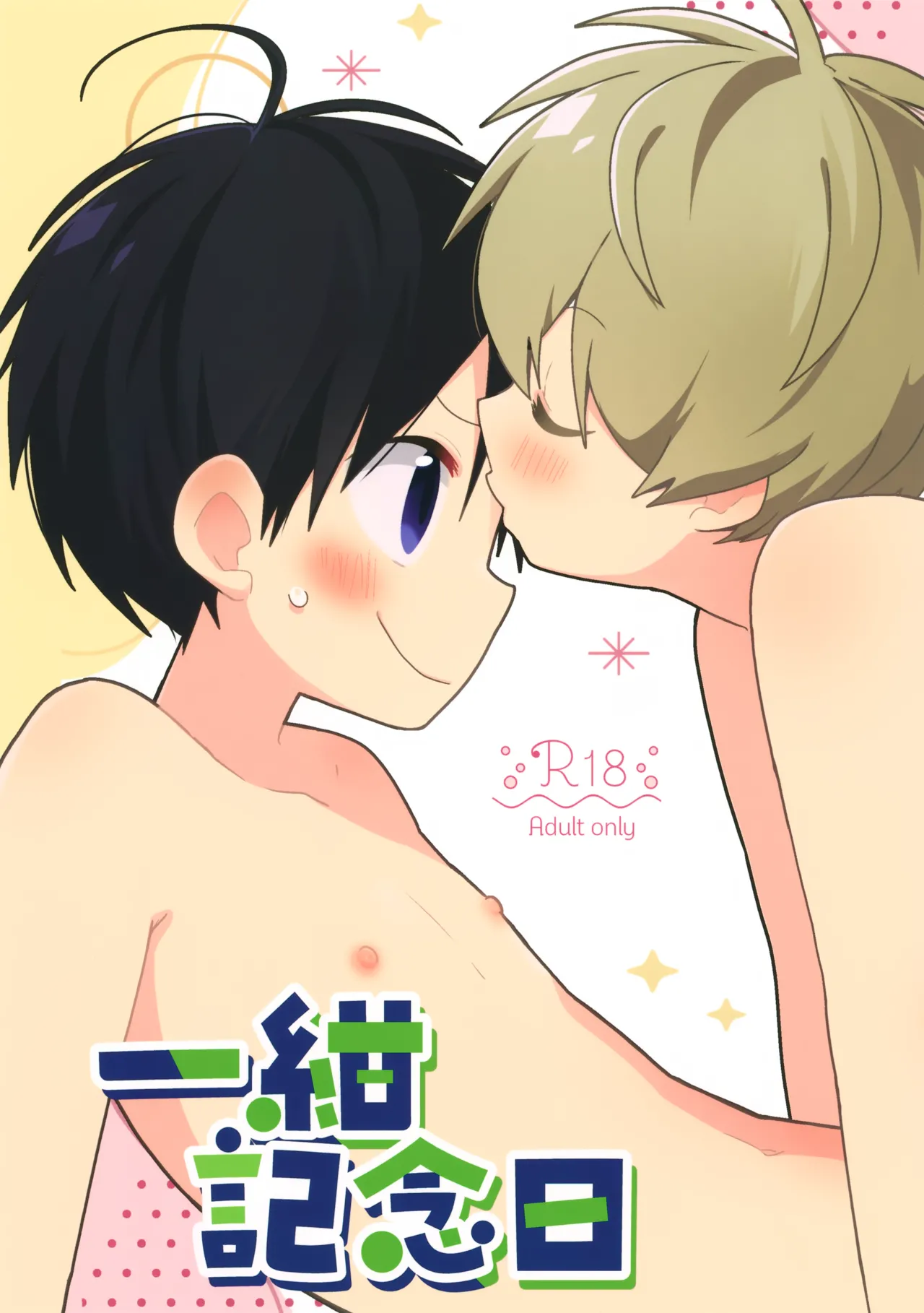 一紺記念日