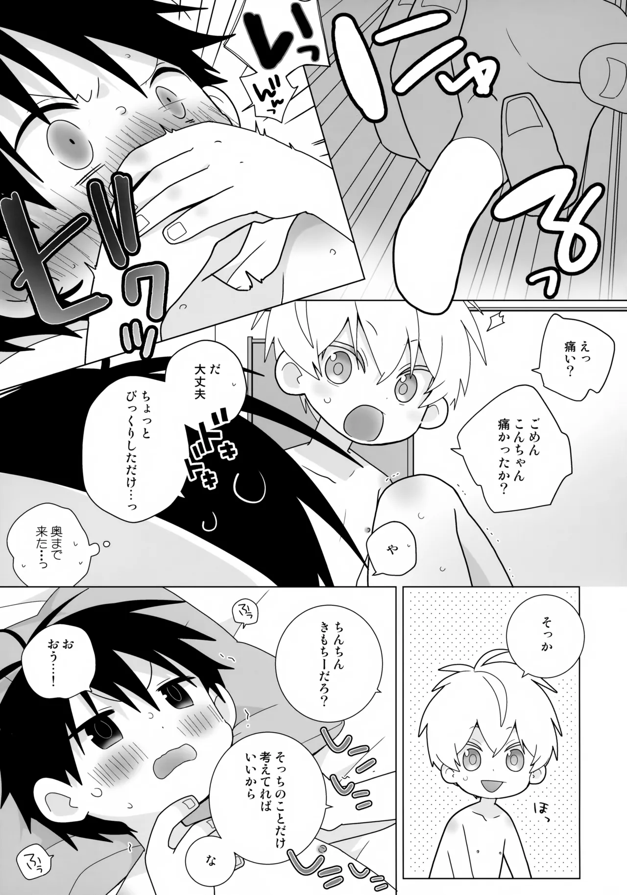 一紺記念日 - page10
