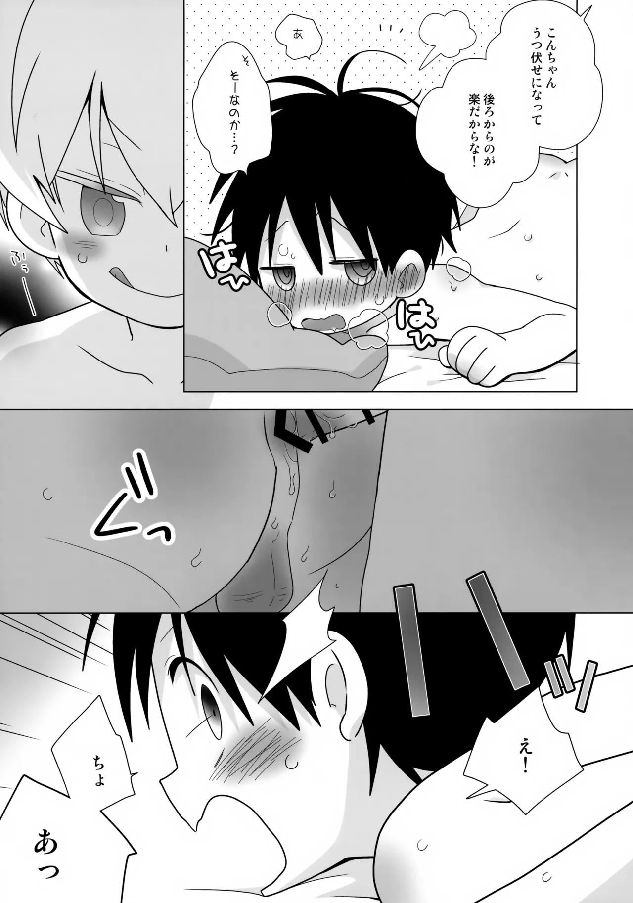 一紺記念日 - page12