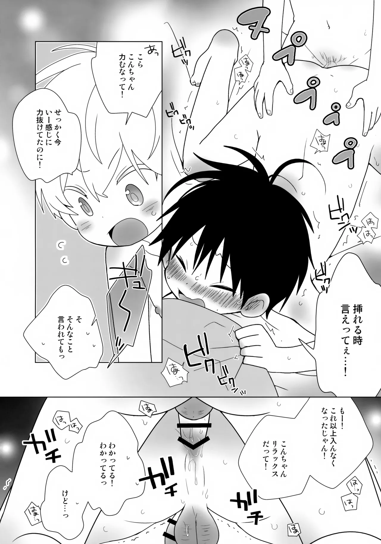 一紺記念日 - page13