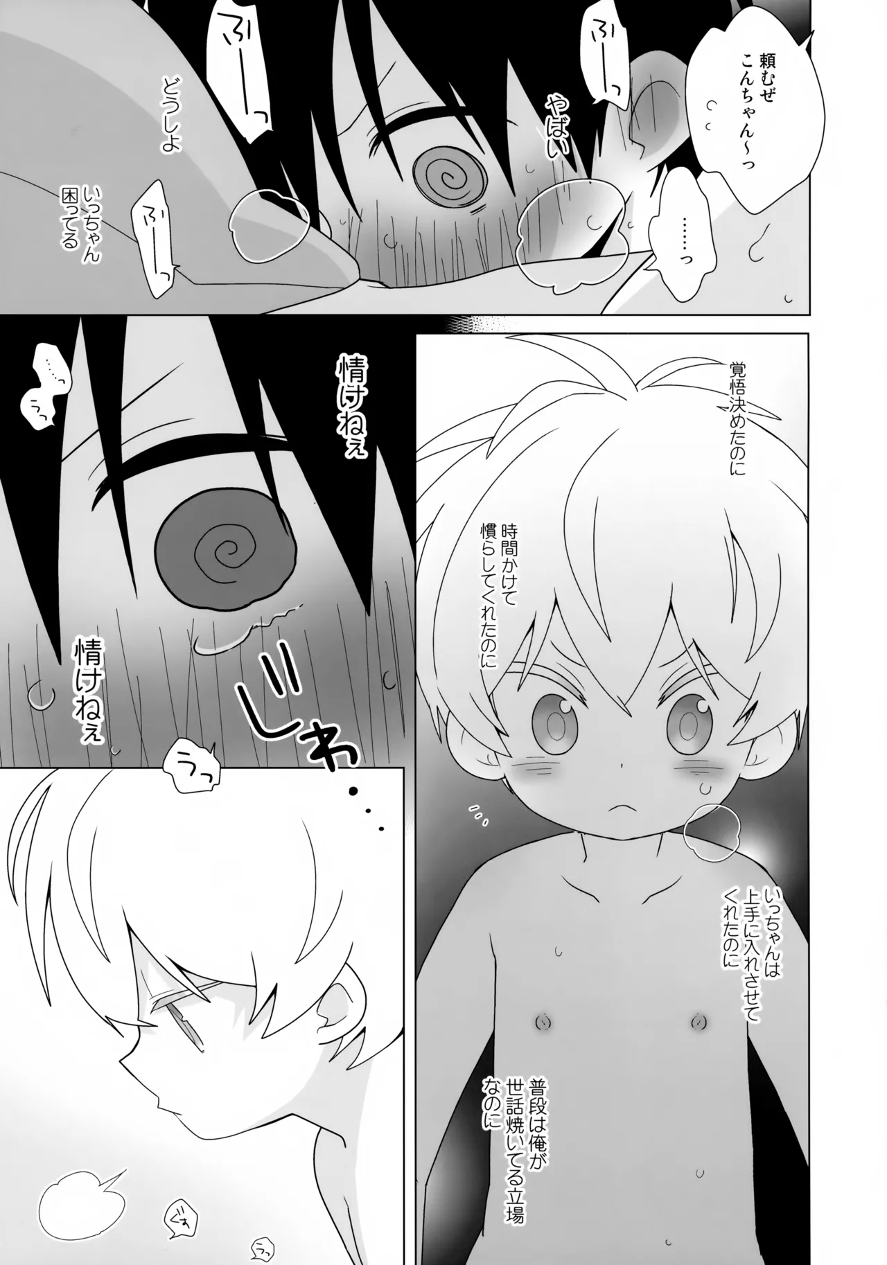 一紺記念日 - page14