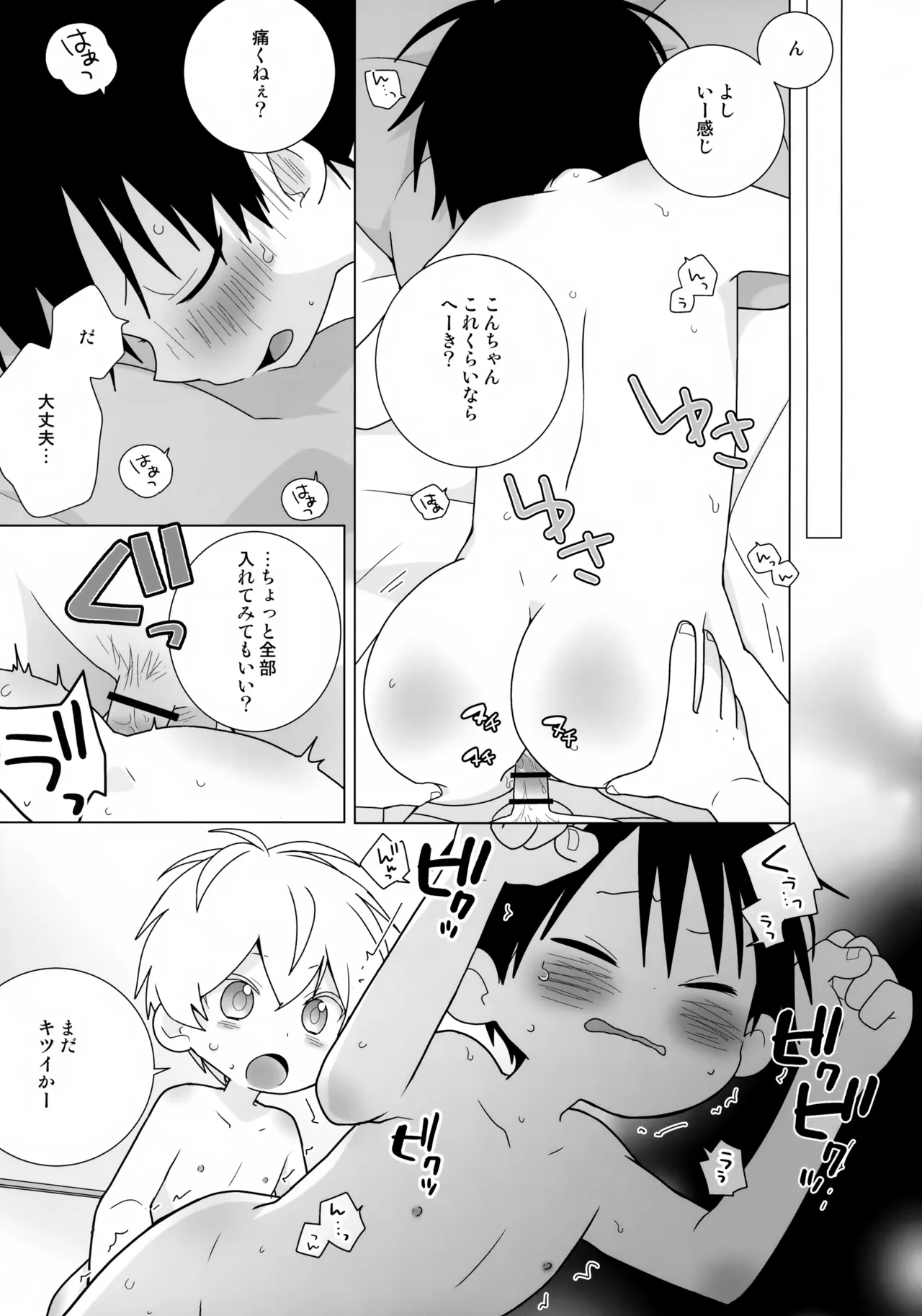 一紺記念日 - page16