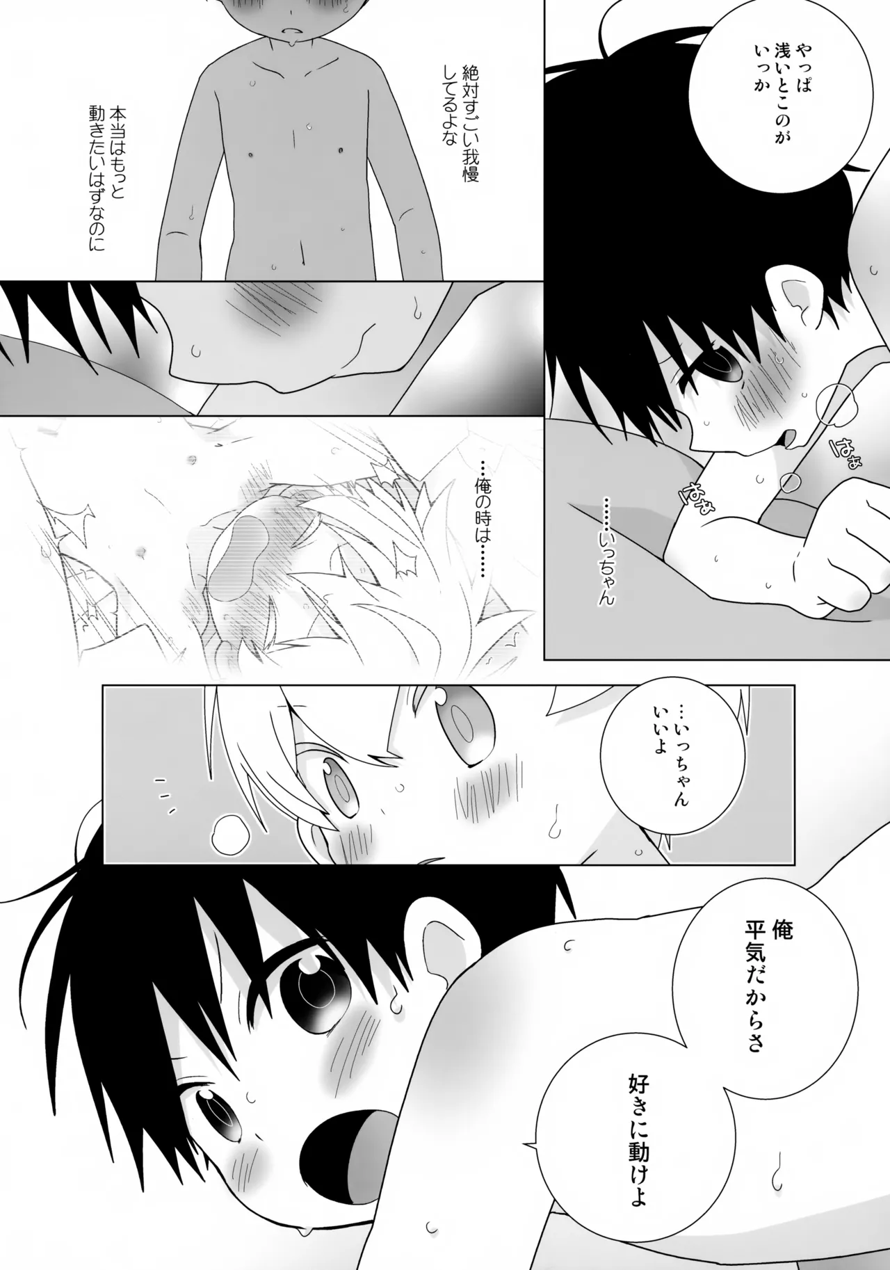 一紺記念日 - page17