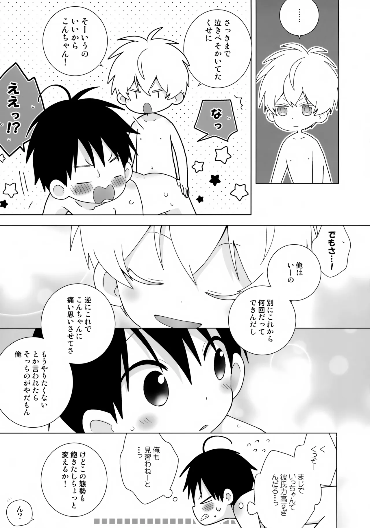 一紺記念日 - page18