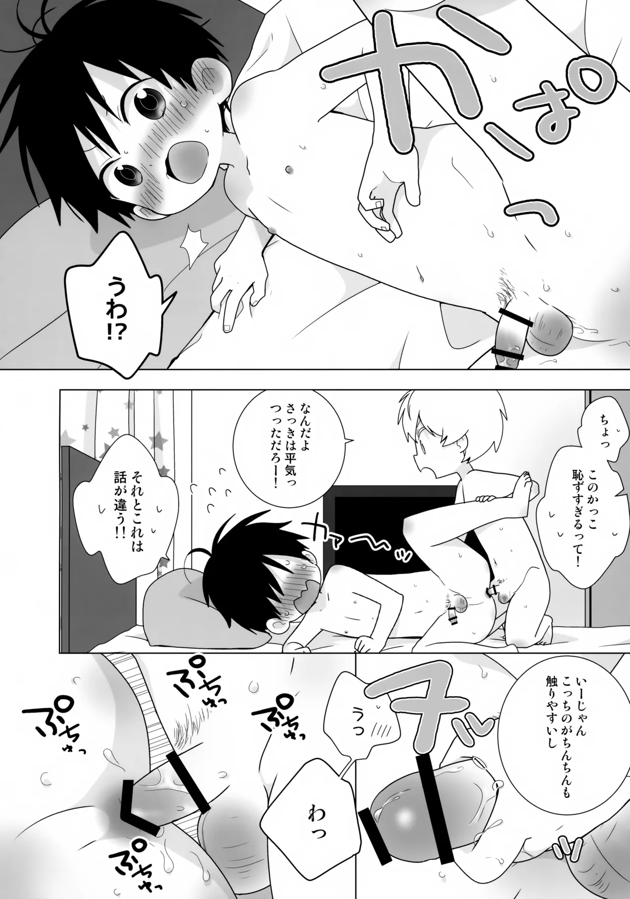 一紺記念日 - page19