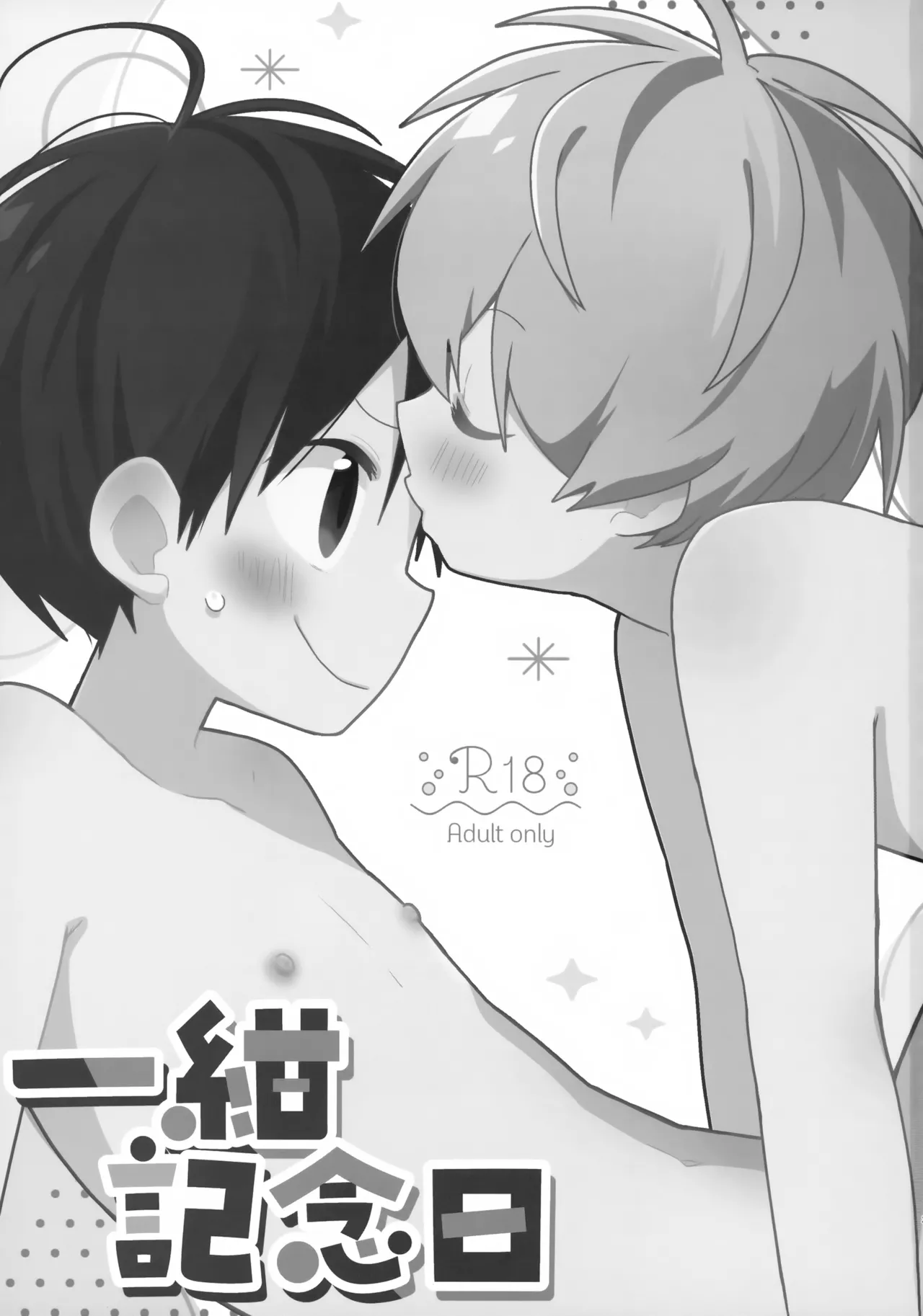 一紺記念日 - page2