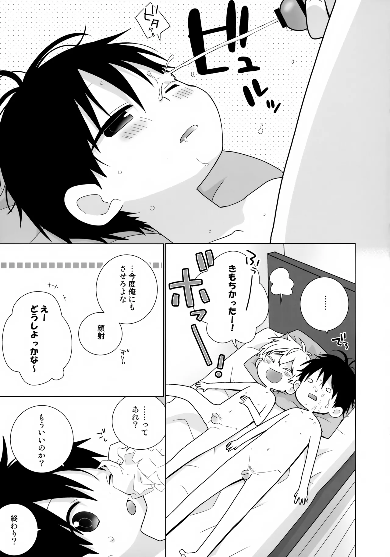 一紺記念日 - page22