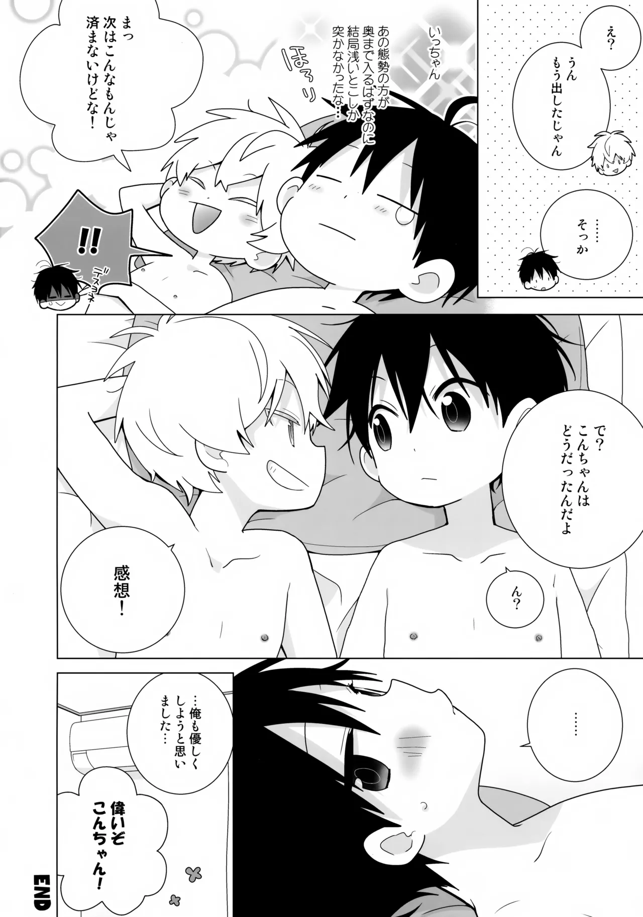 一紺記念日 - page23