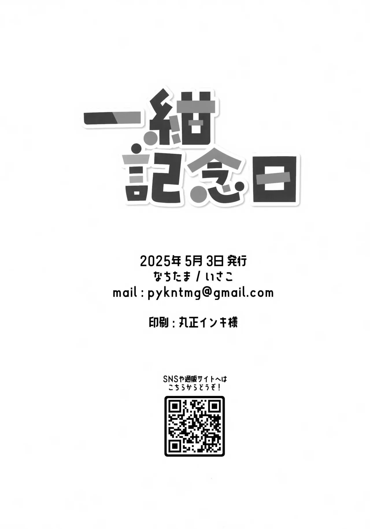 一紺記念日 - page25
