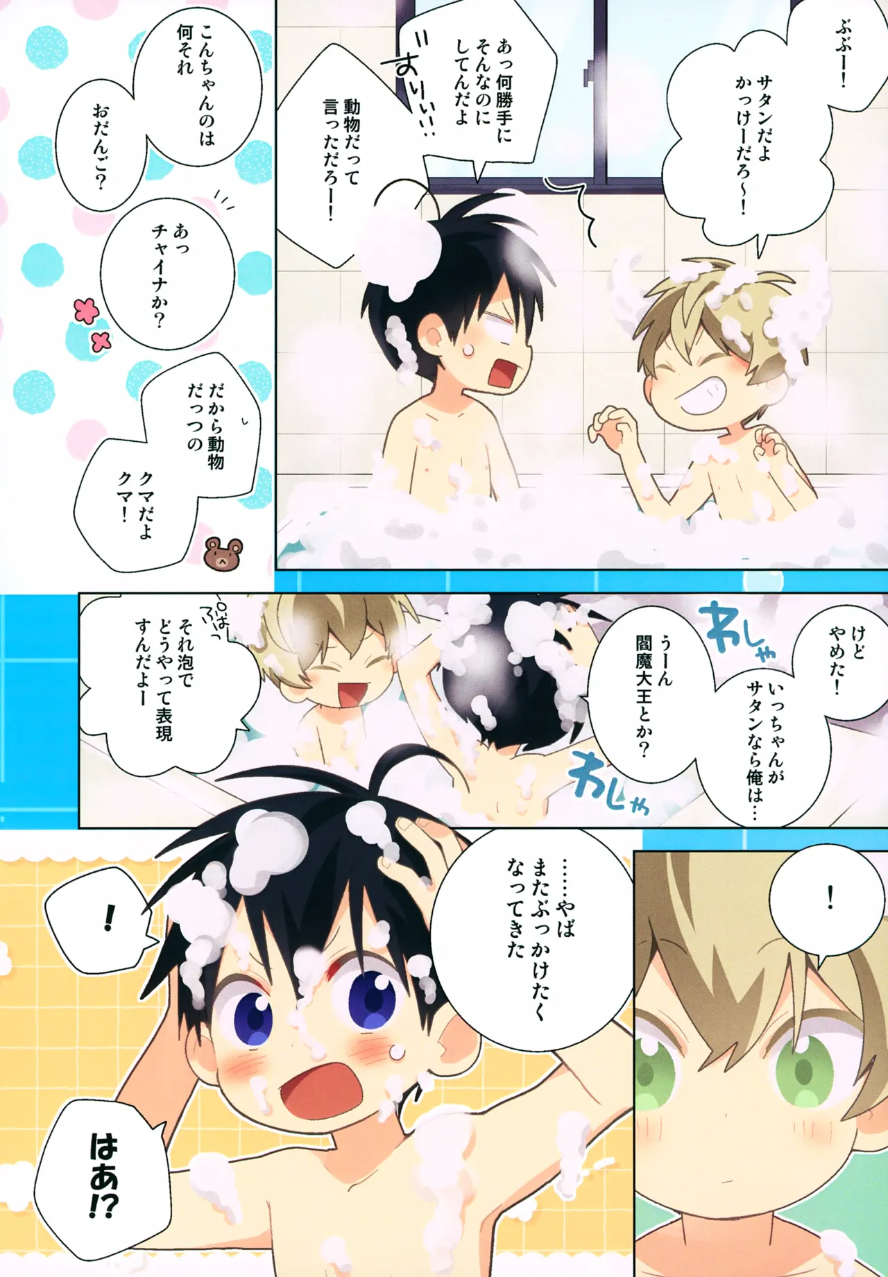 一紺記念日 - page28