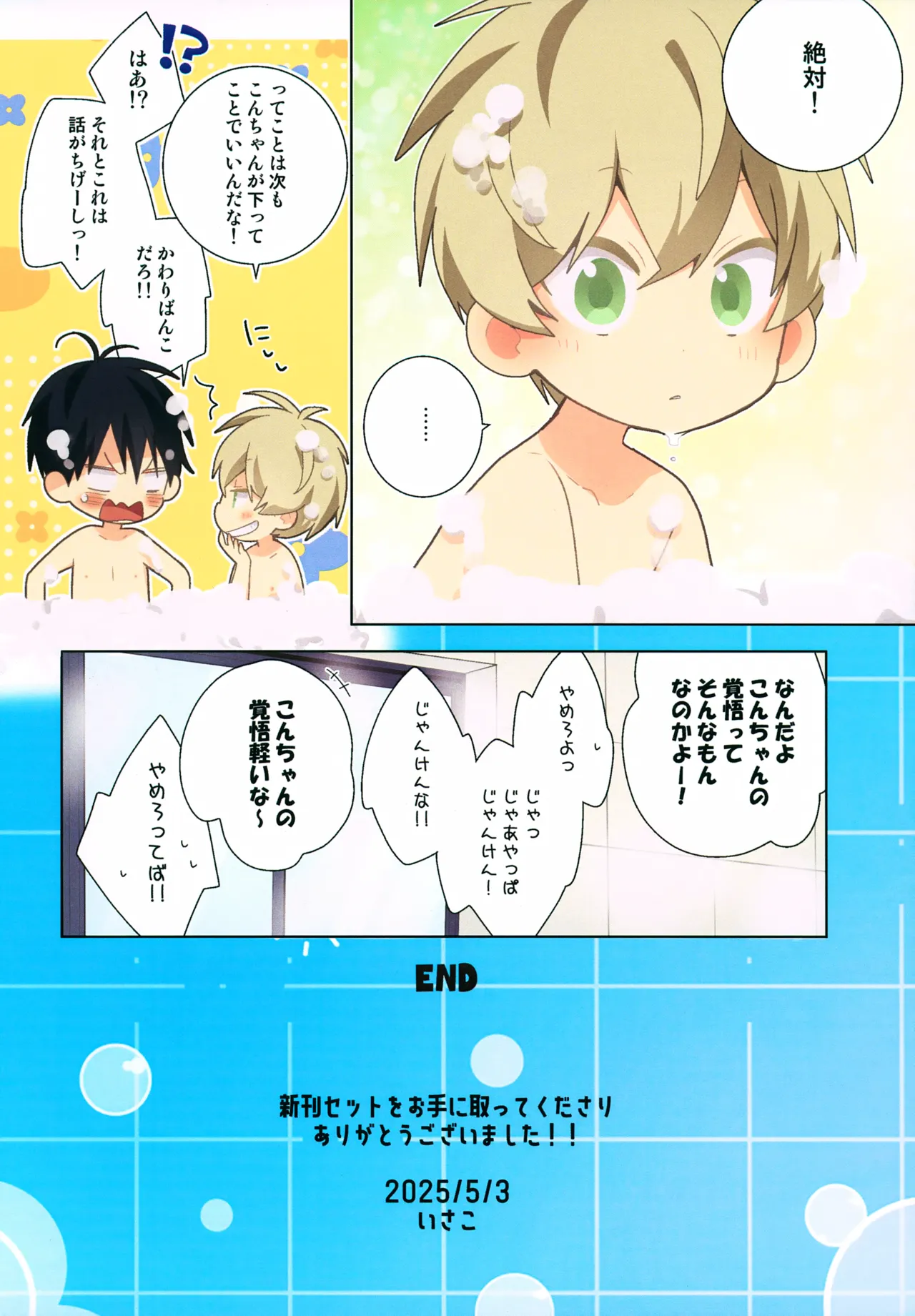 一紺記念日 - page30