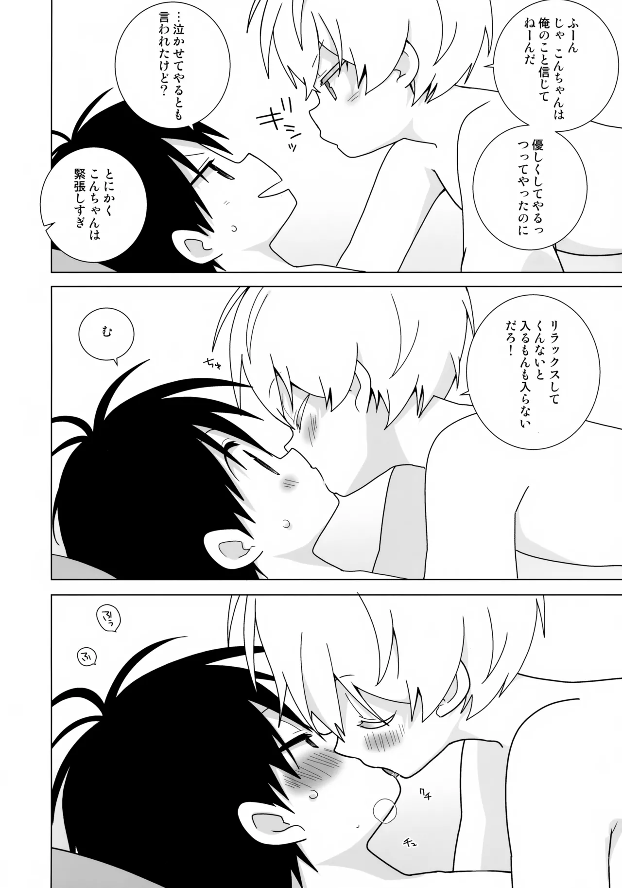 一紺記念日 - page5