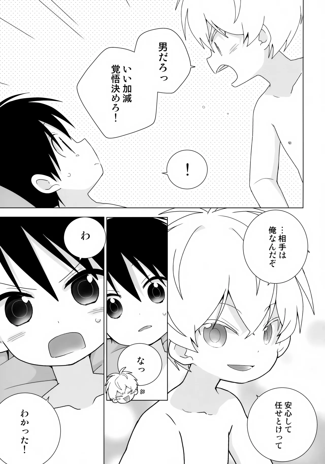 一紺記念日 - page8