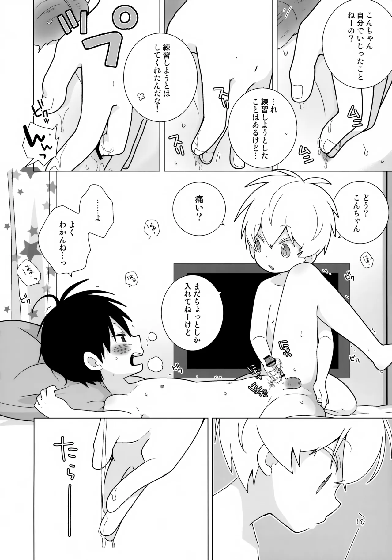 一紺記念日 - page9