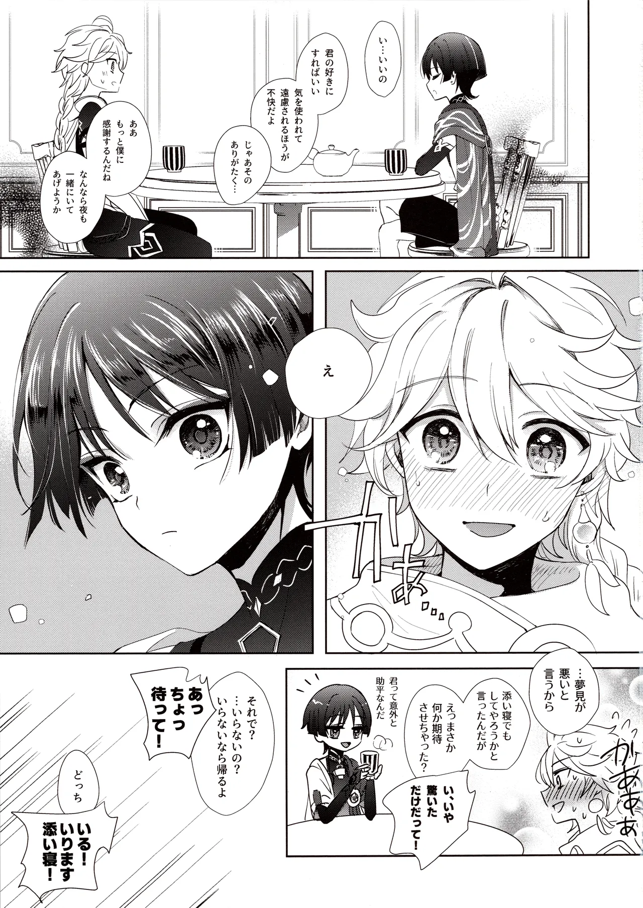 君は人形と恋のゆめ - page10