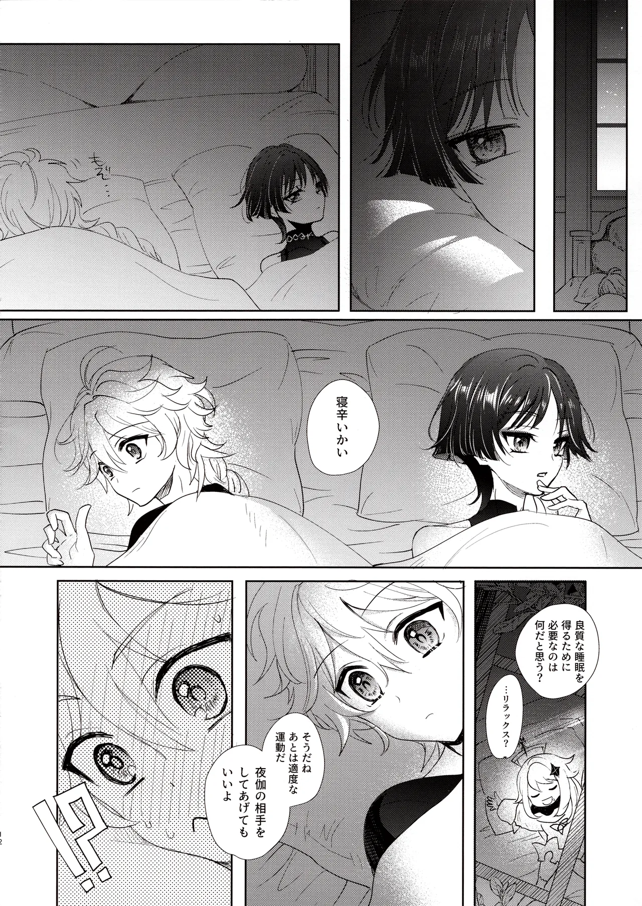 君は人形と恋のゆめ - page11