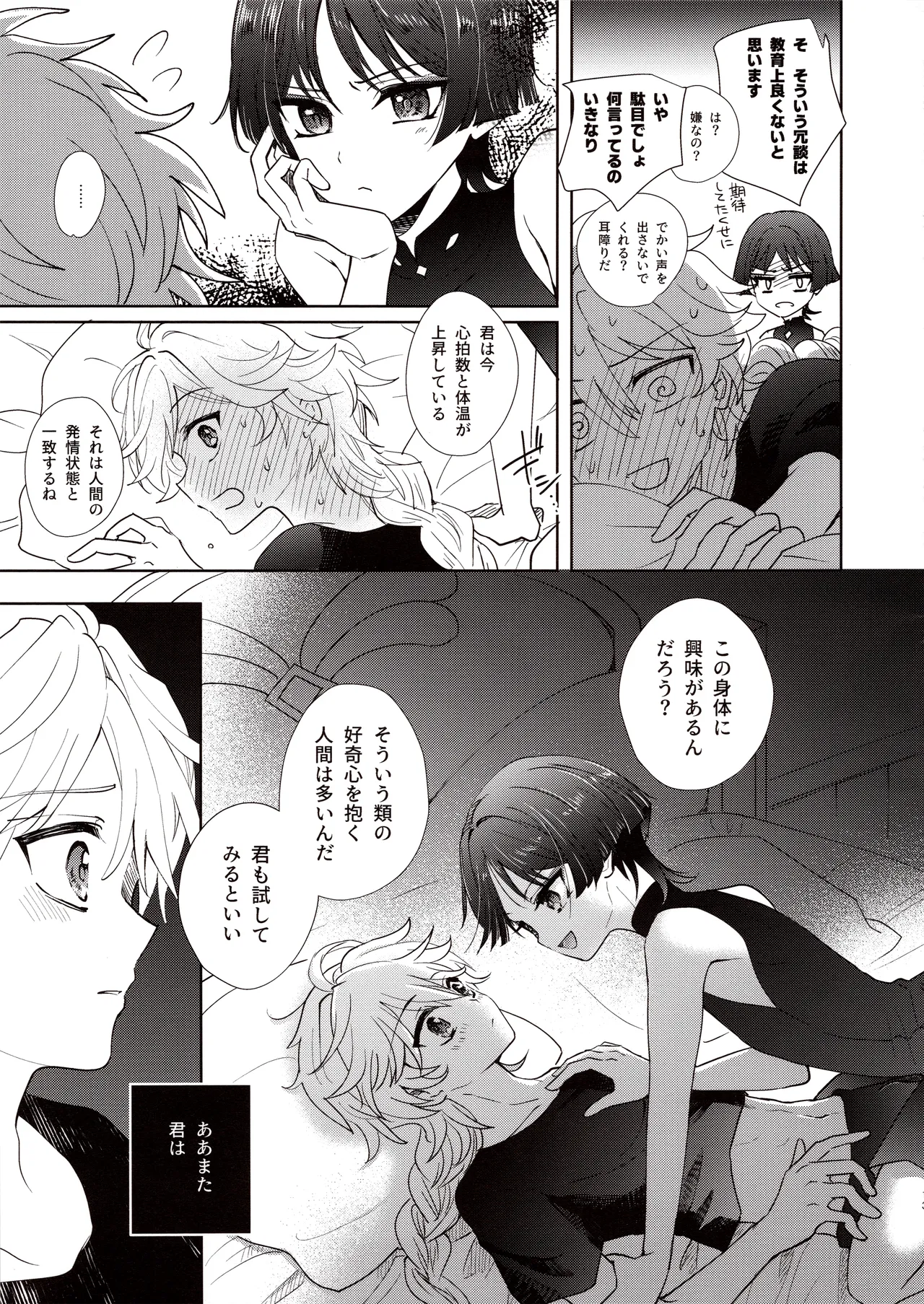 君は人形と恋のゆめ - page12