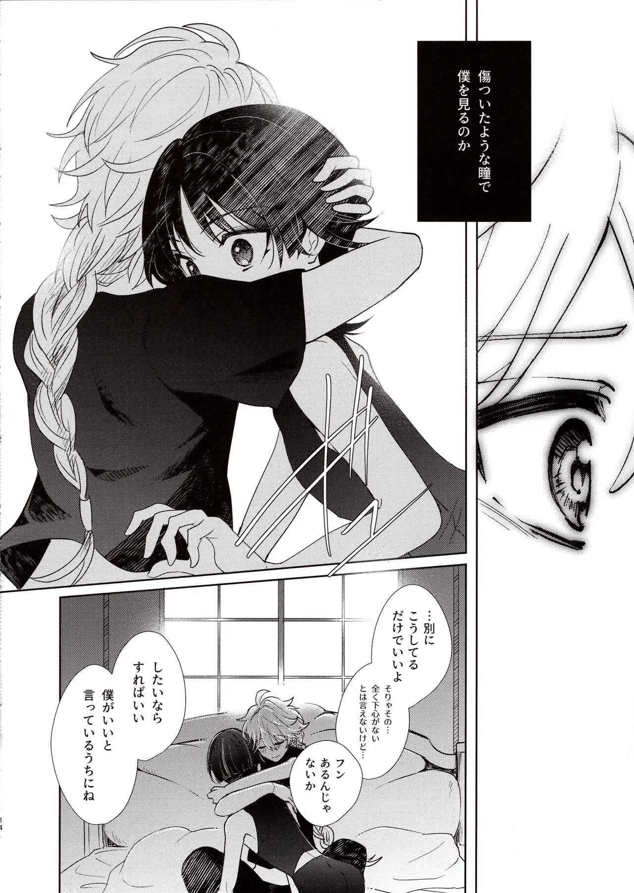 君は人形と恋のゆめ - page13