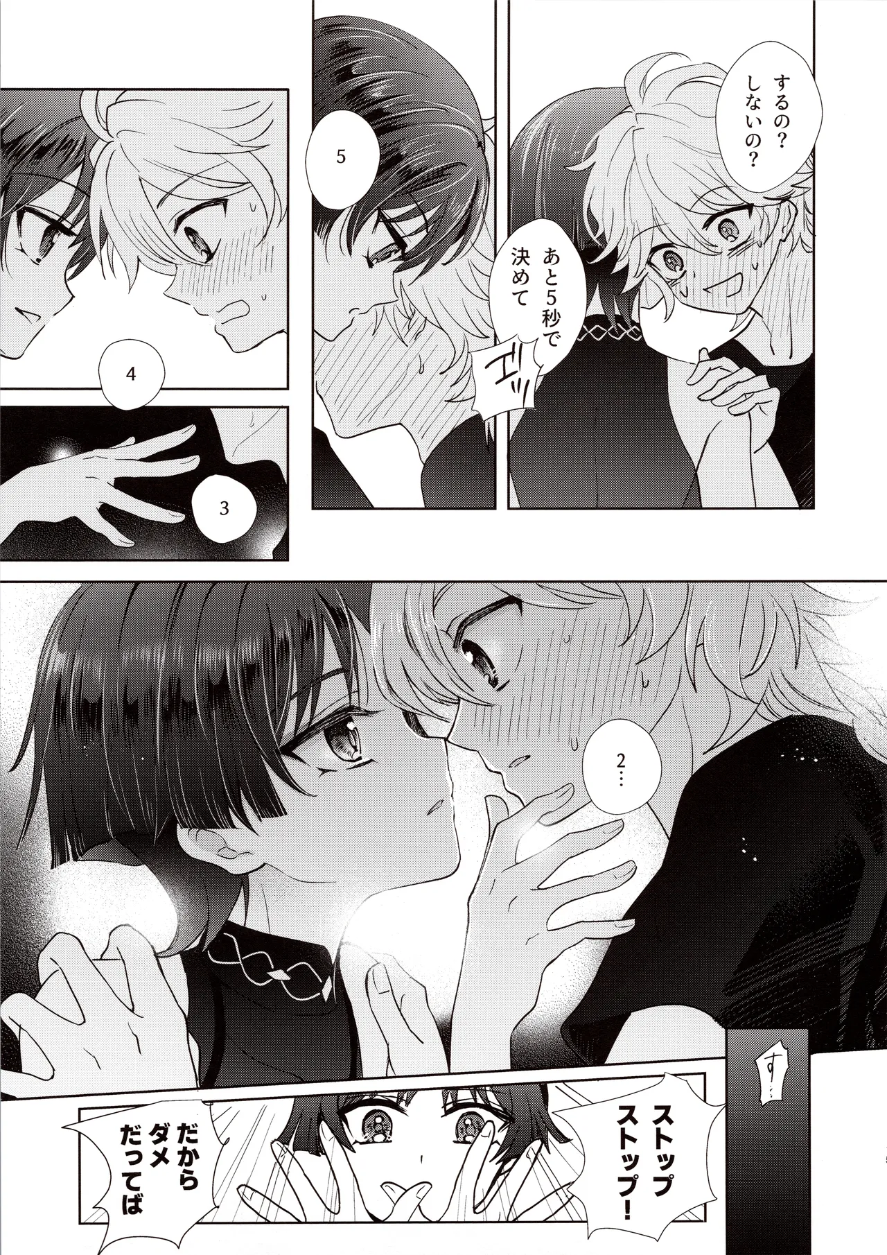 君は人形と恋のゆめ - page14