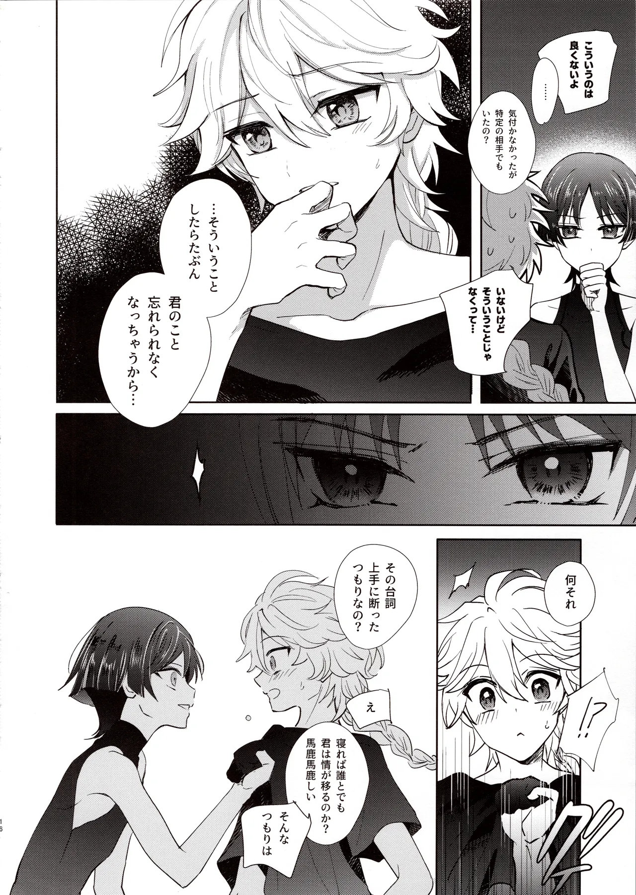 君は人形と恋のゆめ - page15