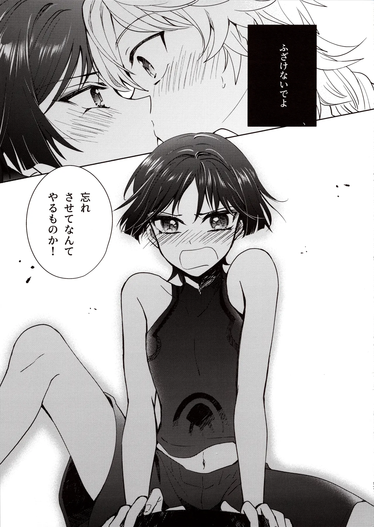 君は人形と恋のゆめ - page16