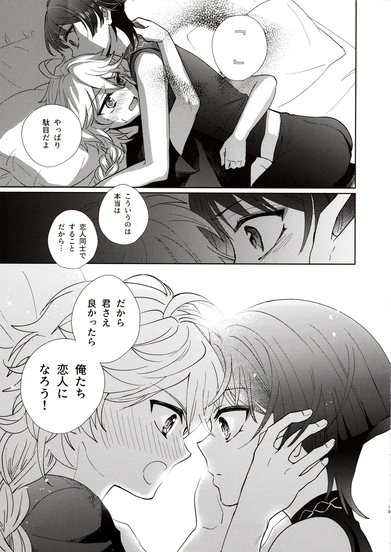 君は人形と恋のゆめ - page18