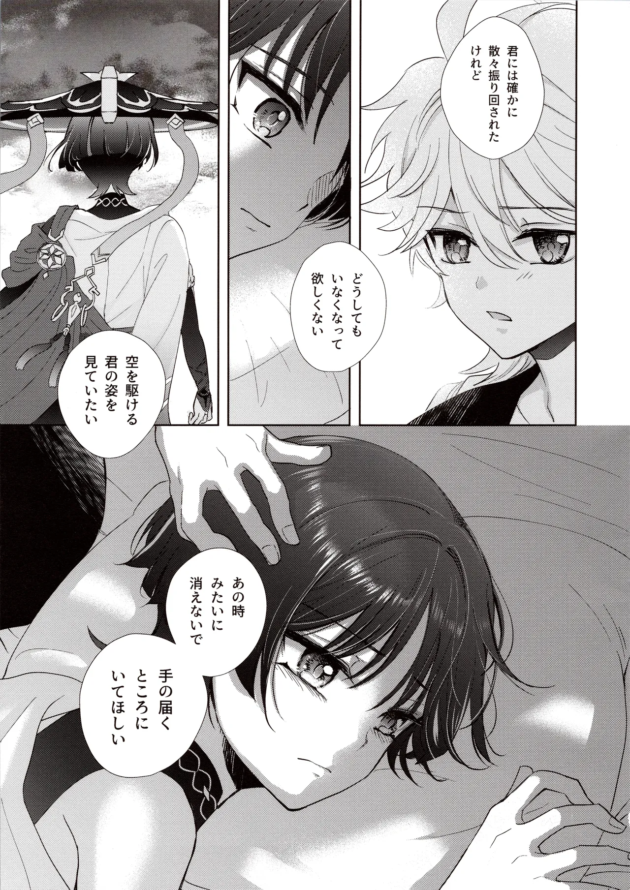 君は人形と恋のゆめ - page20