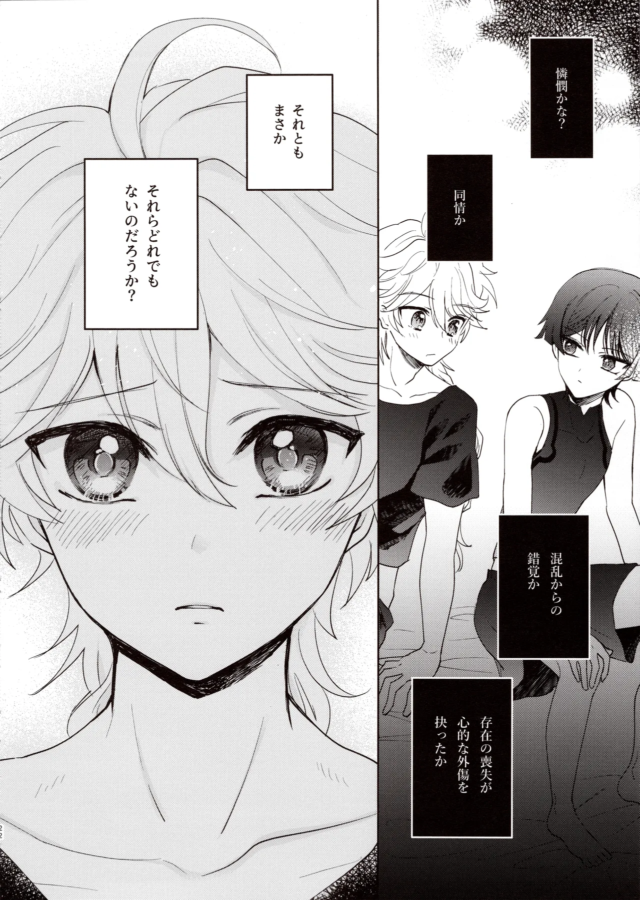 君は人形と恋のゆめ - page21