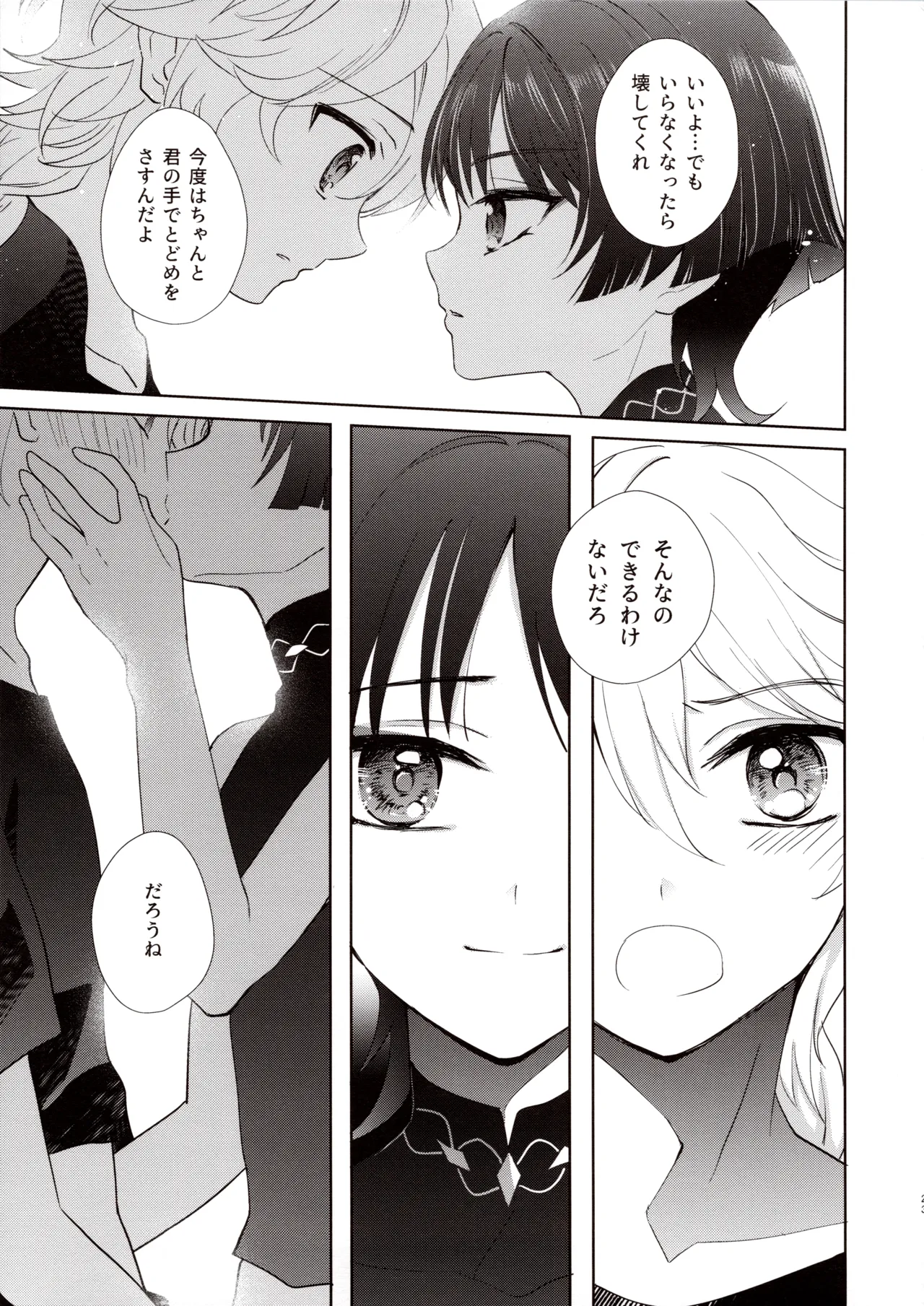 君は人形と恋のゆめ - page22